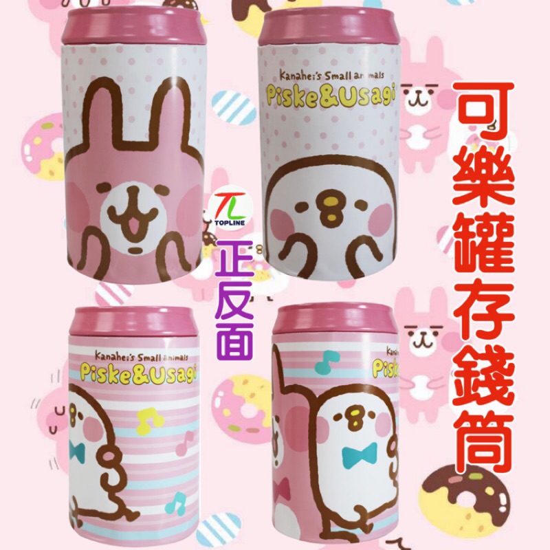卡娜赫拉的小動物 可樂罐 存錢筒 正版現貨大可樂罐存錢筒💟正版授權Kanahei San-X 兔兔P助 鐵罐 存錢筒
