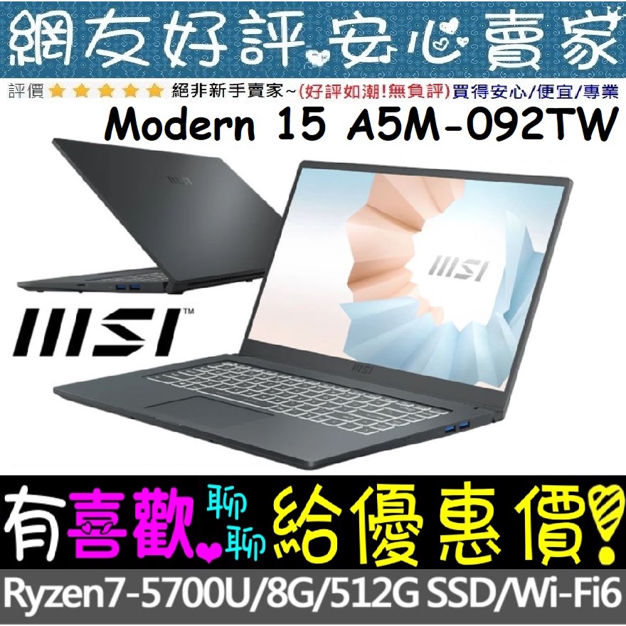 🎉聊聊享底價 MSI Modern 15 A5M-092TW R7-5700U 512G SSD