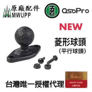 《五匹 正版授權 原廠配件》現貨 含稅 五匹 MWUPP 新款GOGRO2 油汞款 osopro 系列 機車 手機支架