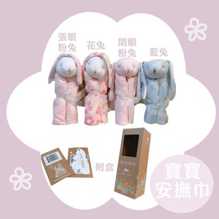 ✨Angel Dear 動物嬰兒安撫巾(附盒，實品圖) 粉兔 藍兔 花兔