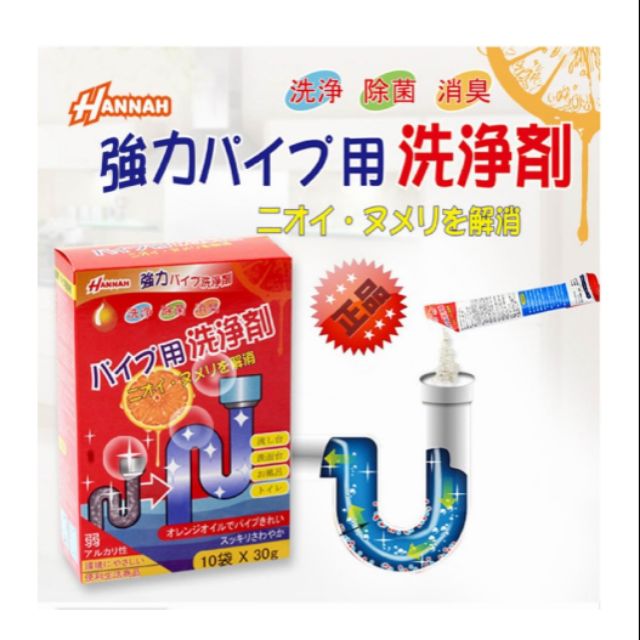 現貨  日本HANNAH 強效管道疏通粉 水管救星 清水管 管道疏通劑 通馬桶通水管 毛髮溶解劑