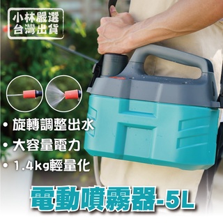 電動噴霧器-5L 台灣出貨 開立發票 高壓電動噴霧器 農用噴霧器 消毒噴霧器 電動噴霧機-小林嚴選128581