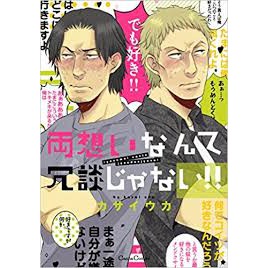 P 両想いなんて冗談じゃない カサイウカ 蝦皮購物