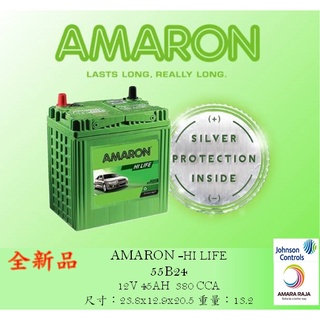 55B24 全新 愛馬龍 AMARON HI LIFE 55B24L 55B24LS 55B24R