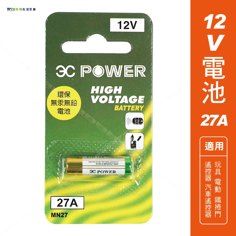 【奇暢】27A 12V電池 鐵捲門遙控器電池 遙控器電池【K32】