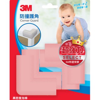 【3M團購價】新色上市兒童安全系列-安全防撞護角 粉色、白色、褐色、灰色 👼讓學步兒放心的放手學習👼