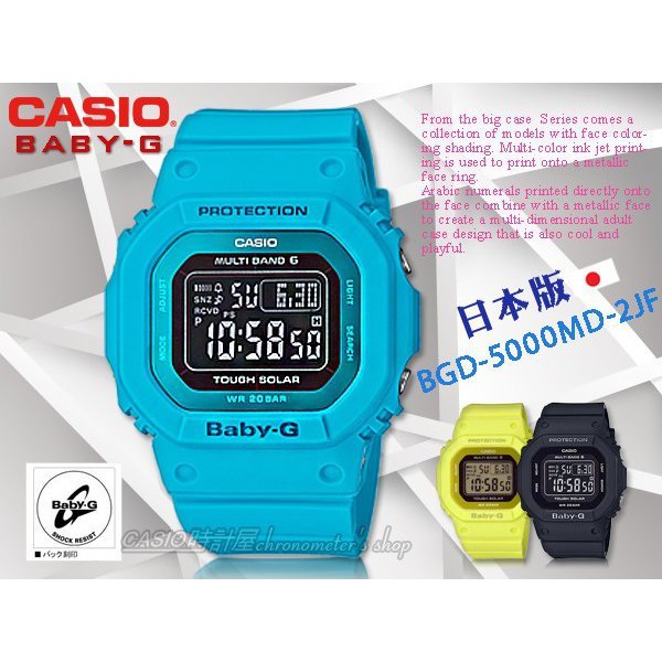 CASIO 時計屋 卡西歐手錶 BGD-5000MD-2JF 女錶 電波錶 日系 樹脂錶帶 藍面 太陽能 保固 附發票
