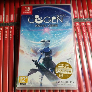 【現貨 24小時內出貨】switch 任天堂 COGEN：大鳳羽空與刻之劍 中文版