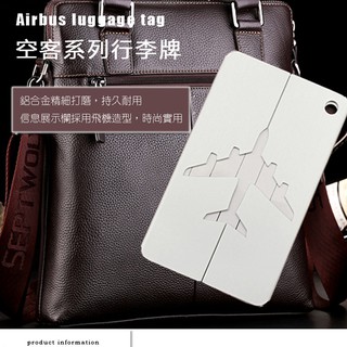 行李箱 旅行箱 飛機鋁合金行李牌 託運吊卡 登機牌 託運牌 行李箱登機牌 登機箱 悠遊卡 門禁卡 信用卡 卡套 1139