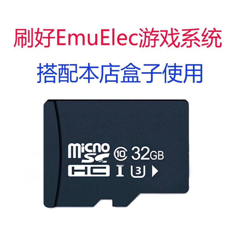 ⚡現貨免運⚡Nicoleの百寶箱刷好Emuelec遊戲系統-TF卡-搭配本店HK1BOX電視盒子-不單賣