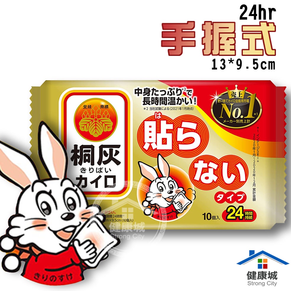 日本製 小白兔暖暖包24小時手握式暖暖包-10入  超取最多5包 小白兔 暖手 24  -健康城