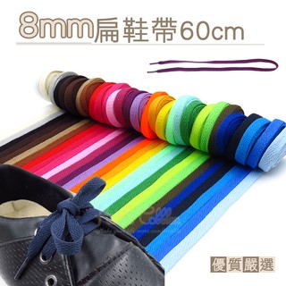 糊塗鞋匠 優質鞋材 G85 臺灣製造 8mm扁鞋帶60cm 1雙 帆布鞋帶 運動鞋帶 編織鞋帶 經典扁鞋帶