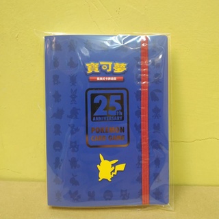 DSC☆代理版 寶可夢卡冊 25週年收藏版 PTCG 卡冊 卡本 收納冊 固定頁數 一頁兩格 18頁 全新 現貨