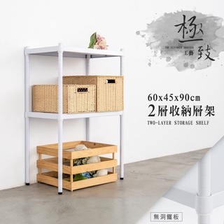 比架王 無洞鐵板 60x45x90cm二層收納層架(烤漆白) /收納架/波浪架/置物架/鐵架