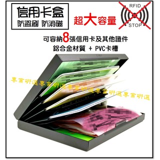 【臺灣現貨附發票】卡夾 金屬卡片包 證件夾 卡片盒 信用卡盒 防盜刷卡盒 金屬卡片盒 防盜刷信用卡盒 商務卡夾