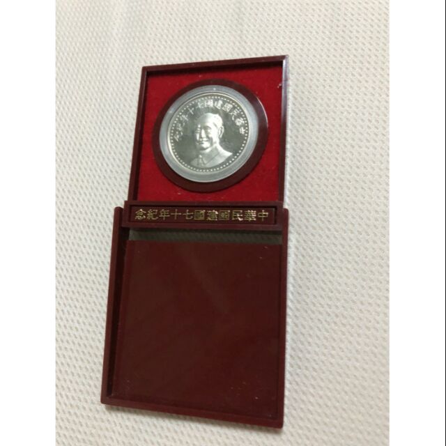 中華民國70年紀念幣