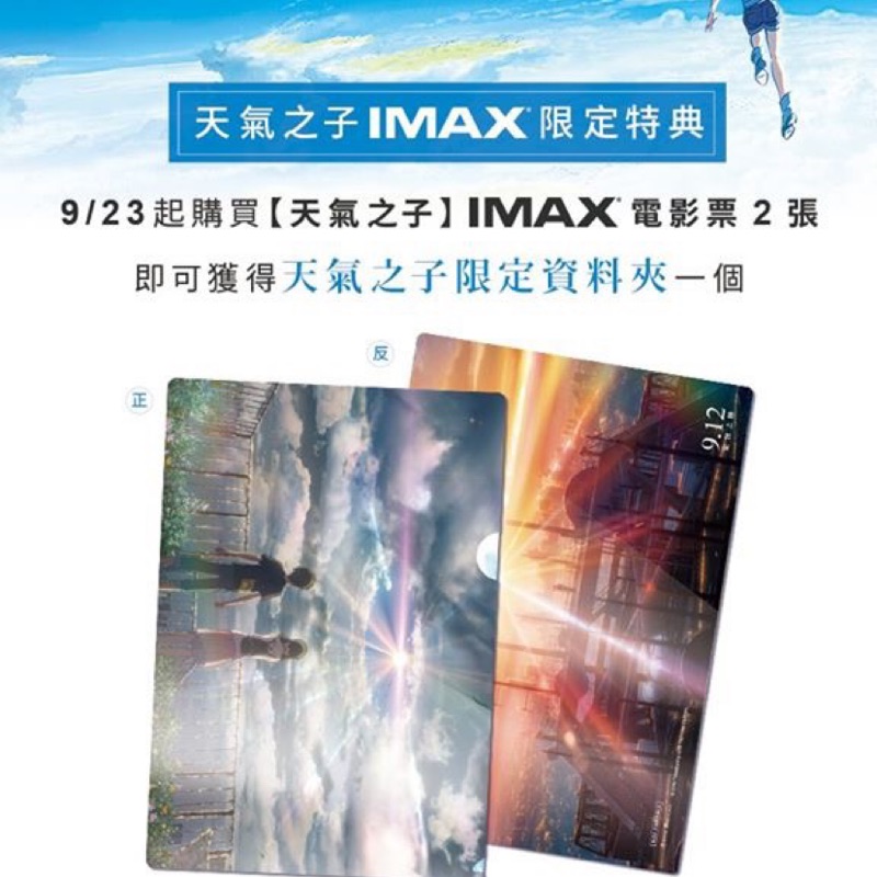 天氣之子 IMAX 資料夾