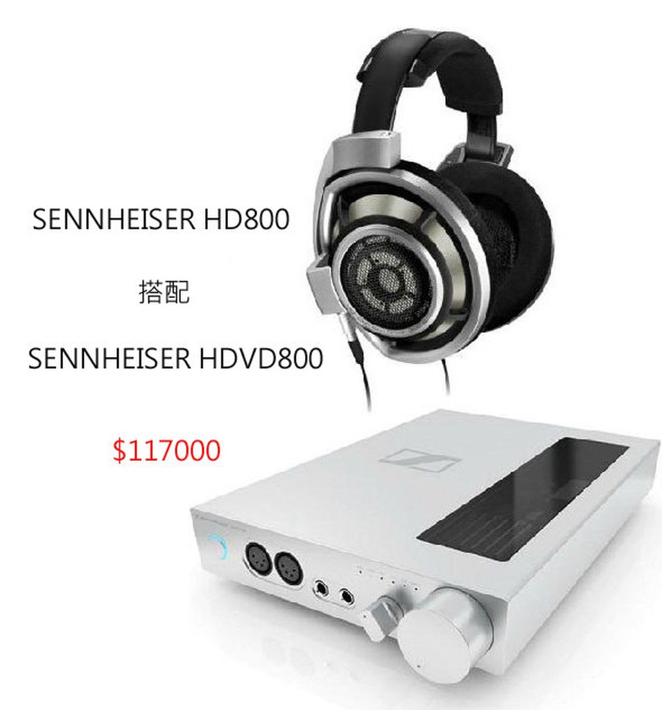 弘達影音多媒體 森海塞爾SENNHEISER HD800s +SENNHEISER HDVD800