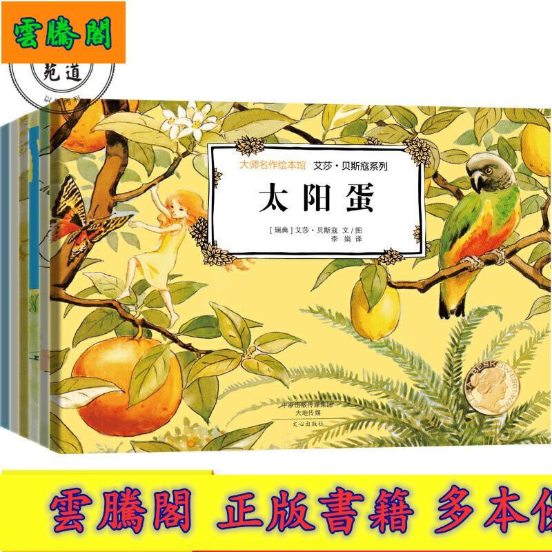 大師名作繪本 拍賣與ptt推薦商品 21年3月 飛比價格