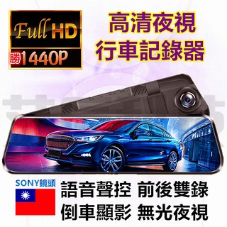 聲控 免運 臺灣 170度大廣角 TS碼流 行車紀錄器 行車記錄器 1440P 倒車顯影 移動偵測 停車監控 前後雙錄