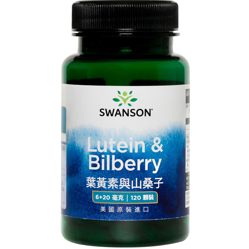 【SWANSON 美國斯旺森】 游離型葉黃素與山桑子 6mg + 20mg 120顆 Lutein 金盞花 原裝 進口