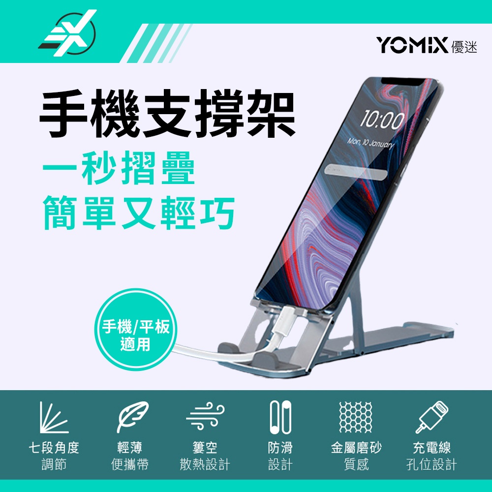 可折疊調節鋁合金手機支架(手機平板通用)-YOMIX官方授權【3 xin store】