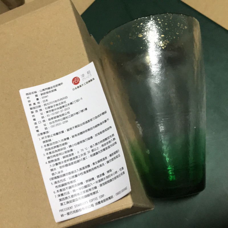 星巴克 日本 津軽 津輕系列 琉璃 三青閃耀 金箔 玻璃杯