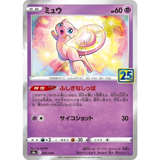 【現貨】日版 PTCG 寶可夢卡牌遊戲 25th ANNIVERSARY 零售區 閃卡 皮卡丘 夢幻 莉莉艾 洛奇亞