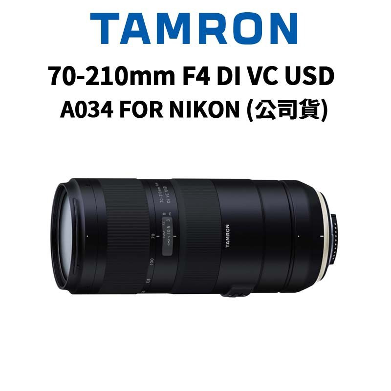 TAMRON 70-210mm F4 Di VC USD A034 FOR NIKON (公司貨) 現貨 廠商直送
