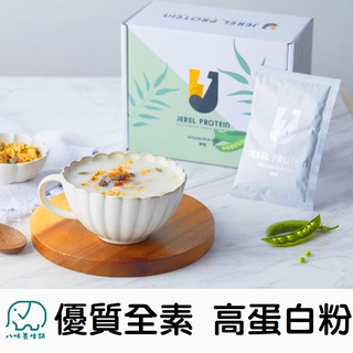 [八味養生鋪] 豌豆分離蛋白 全素 35g 高蛋白 蛋白質 隨手包 零乳糖 植物性蛋白 純素高蛋白 捷銳