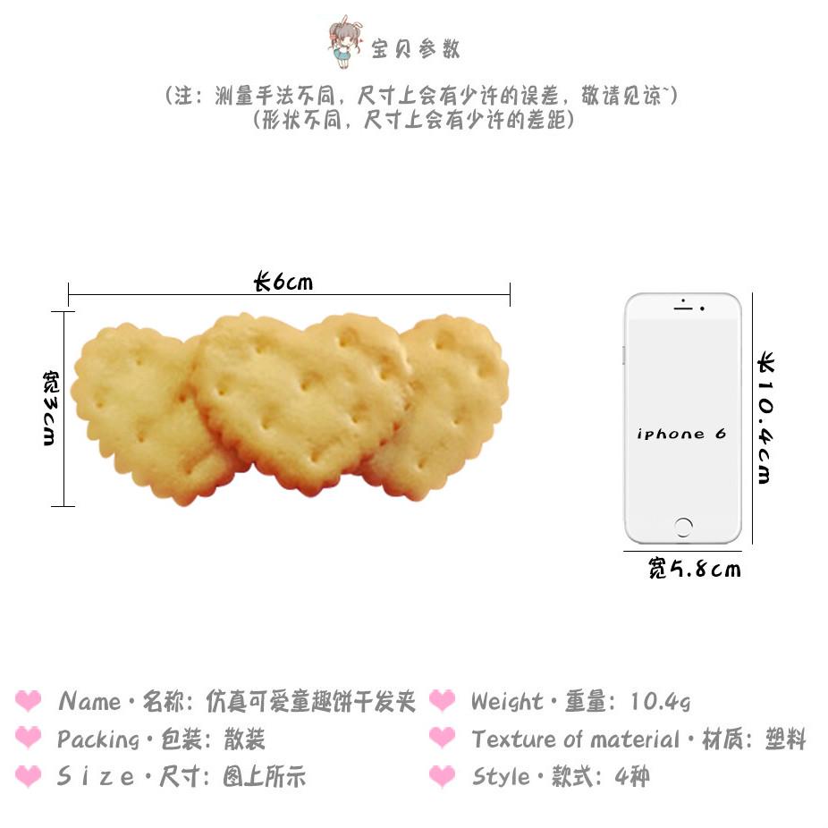 琉璃閣 飾品 現貨下殺 日系原宿配飾可愛童趣餅乾髮夾髮飾韓版萌物髮夾邊夾 蝦皮購物