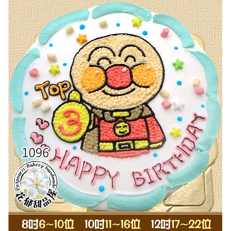 麵包超人平面造型蛋糕 8 12吋 花郁甜品屋1096台中生日蛋糕 蝦皮購物