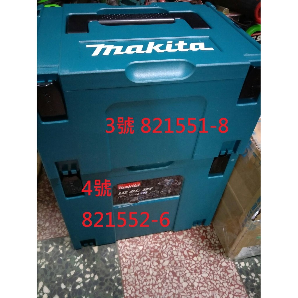 Makita 牧田 4號 MAKPAC可堆疊系統工具箱 堆疊收納箱 821552-6 4號堆疊箱 用外箱完整包裝防撞裂