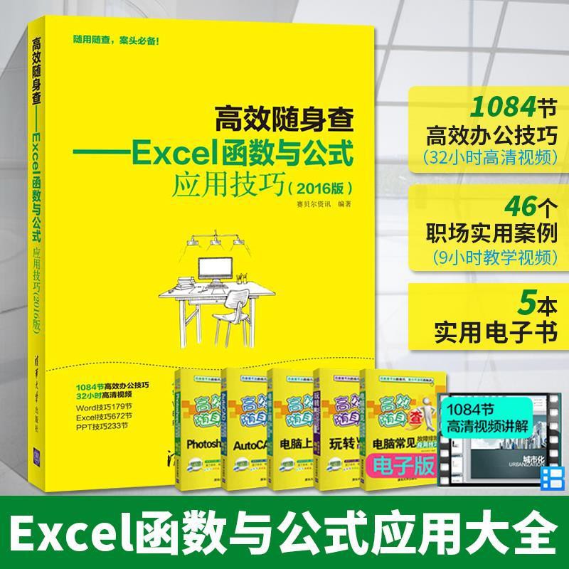 馨圓 Excel函數與公式應用技巧大全高效隨身查函數基礎應用入門 蝦皮購物