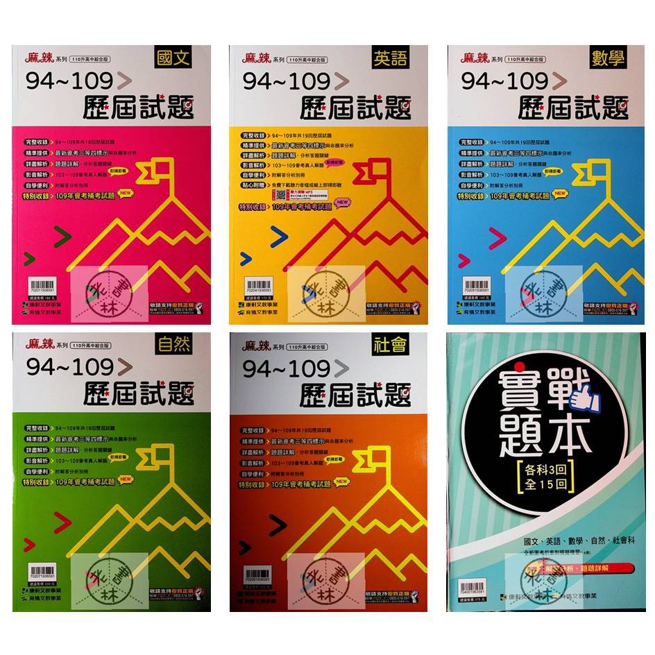 會考歷屆試題 康軒 96 110麻辣歷屆試題 111會考 蝦皮購物