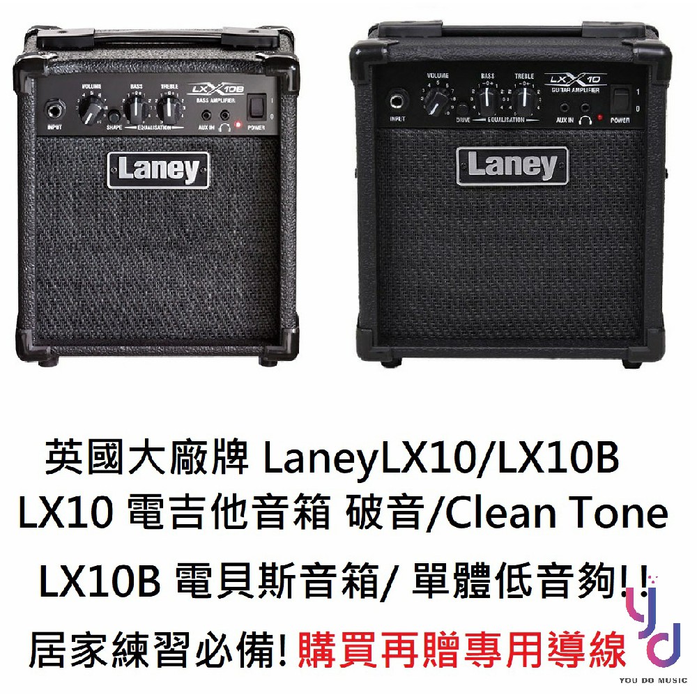 Laney LX10/ LX10 B 英國品牌 電 吉他 貝斯 音箱  10瓦 10W 家用 練習 適用