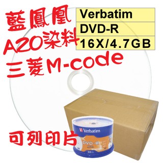 【台灣製造AZO染料可列印】600片(一箱)-Verbatim威寶藍鳯凰 DVD-R 16X 4.7GB空白燒錄光碟片