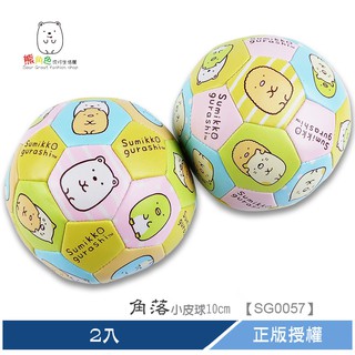 角落小夥伴 海棉球 小皮球10cm 2入 【SG0057】 熊角色流行生活館