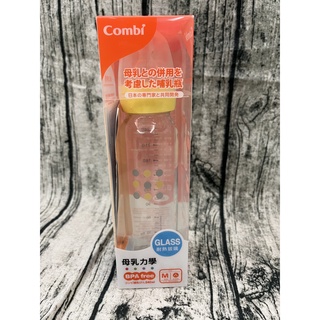 全新Combi 標準玻璃奶瓶 240ml （黃）