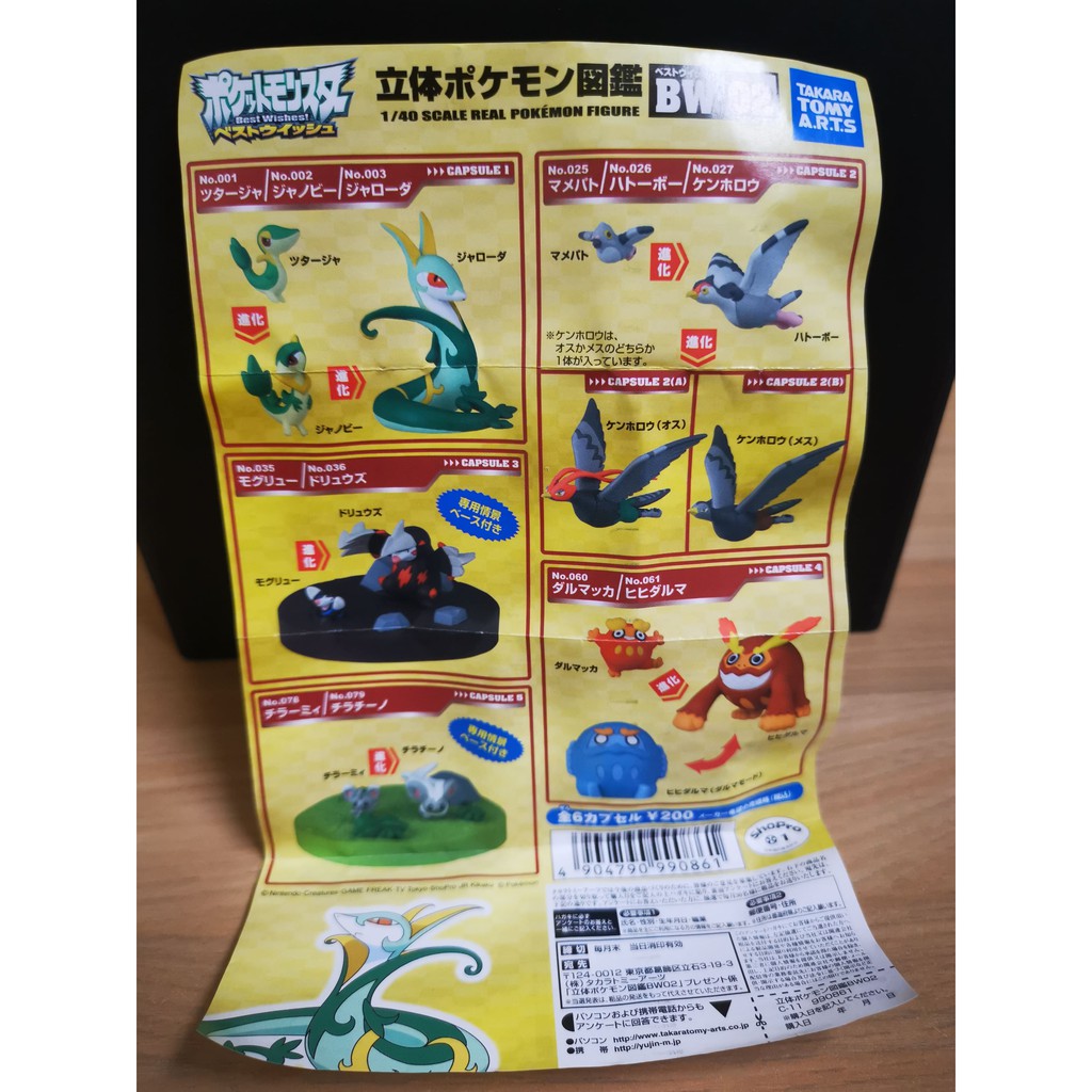 大全套 BW02 全6款 立體圖鑑 君主蛇 豆豆鴿 達摩 龍頭地鼠 寶可夢 神奇寶貝 pokemon 公仔 盒玩 扭蛋
