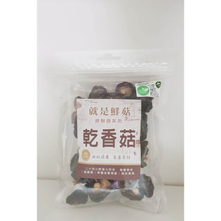 就是鮮菇 有機乾香菇50G