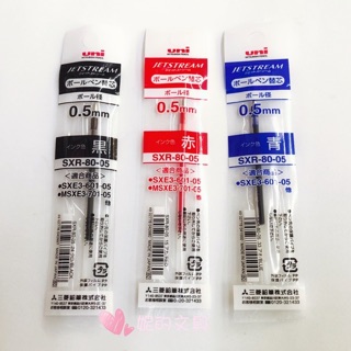 (妮的文具）uni 三菱溜溜筆替芯SXR-80-0.5/0.7/1.0 ※請詳看說明※