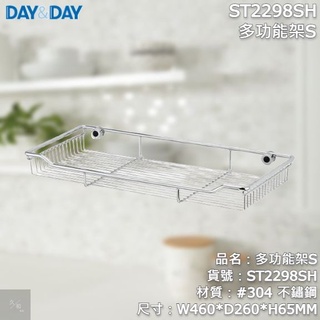 《久和衛浴》台灣製 實體店面 day&day 衛浴系列 ST2298SH 多功能架S
