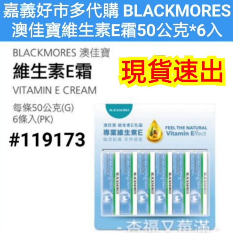 blackmores 澳佳寶維生素 e 乳霜 冰冰霜 冰冰霜好市多 好市多 澳佳寶 維生素 e 乳霜 好市多乳霜