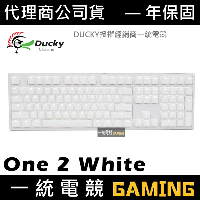 【一統電競】創傑 Ducky One 2 White 108鍵 PBT鍵帽 白色白光 機械式鍵盤 DKON1808S