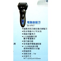 小家電 【SANYO 三洋原廠全新正品】 電刮鬍刀 SV-IPX7 全省運送