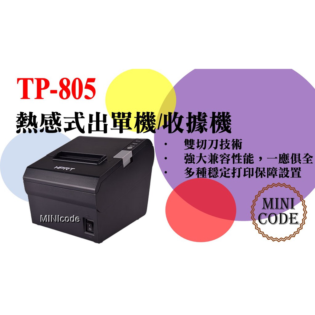 [Mini code]  HPRT TP805 收據機 3英吋 熱感應票據印表機/電子發票
