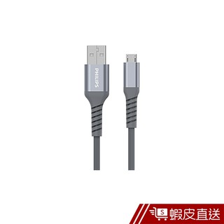 PHILIPS 飛利浦 DLC4543U 防彈絲125cm Micro USB手機充電線 充電傳輸線 蝦皮直送 現貨