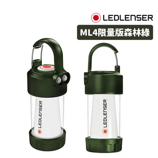 LED LENSER 德國 ML4 充電手電筒 森林綠 限量版 露營燈 照明燈 300流明 閃爍 紅光 502907