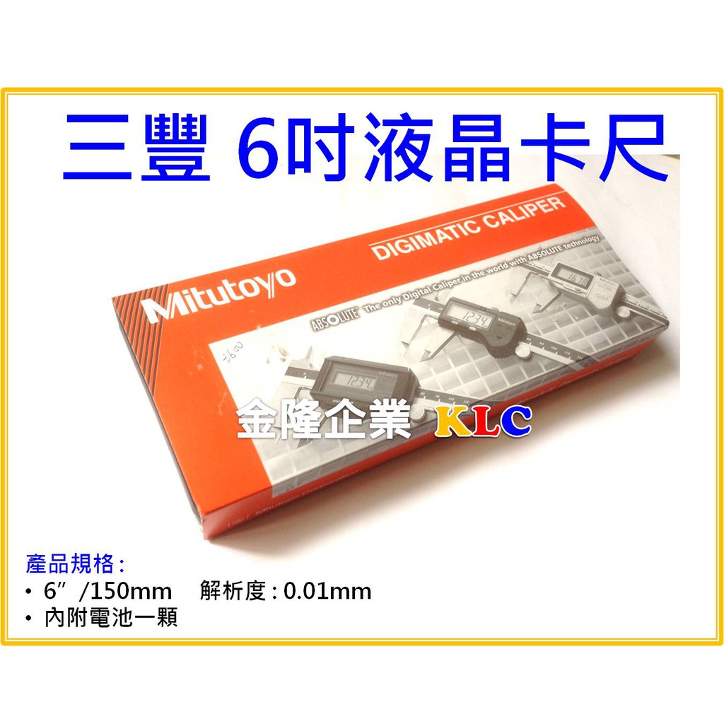 【天隆五金】(附發票) 日本 Mitutoyo 三豐 電子卡尺 液晶卡尺 500-196-30 (150/0.01mm)